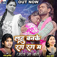 Lahu Banke Rag Rag Ma